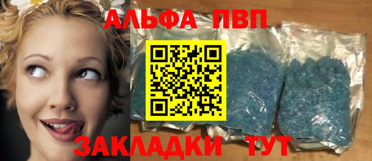 APVP VHQ  A-PVP кристаллы  Вход с VPN  Alfa_PVP СК КРИС  Междуреченск 