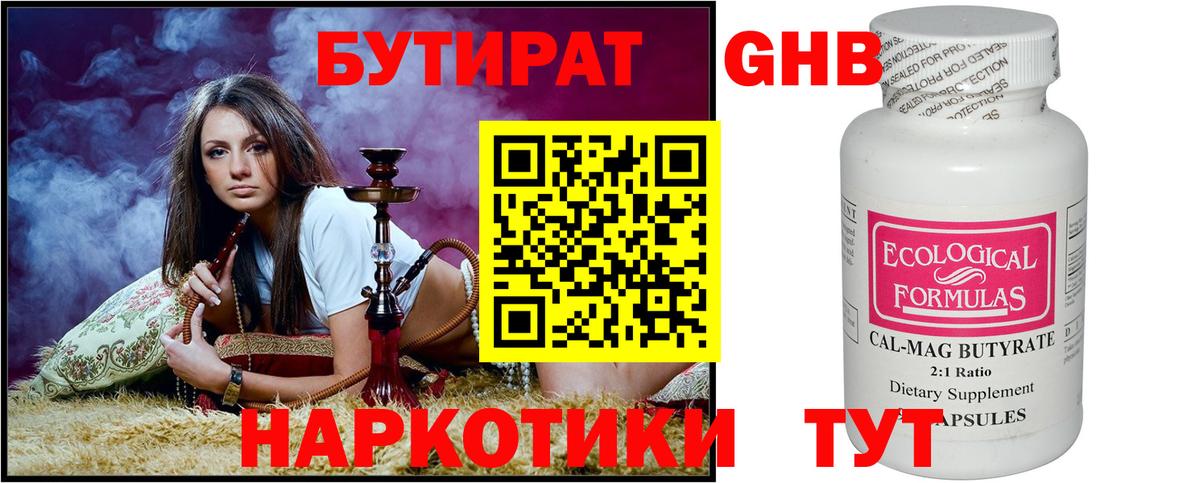 БУТИРАТ бутандиол Междуреченск