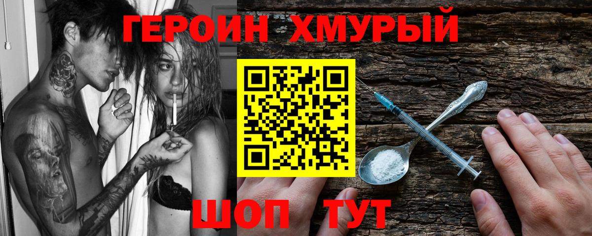 Героин гречка Междуреченск